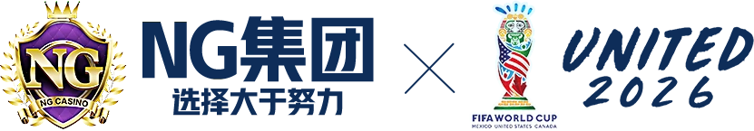 NG正品官方导航